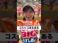 最後の共感すぎん？👧🏻👩🏻#コストコ#コストコあるある#兄妹あるある#兄妹#あるある
