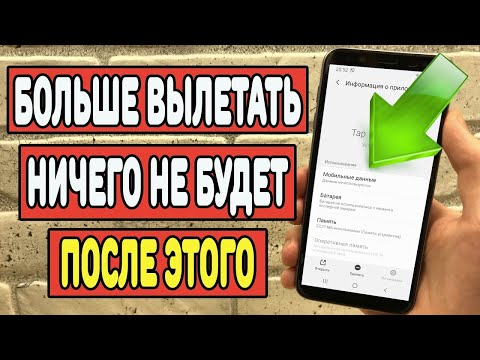 ЧТО ДЕЛАТЬ ЕСЛИ ВЫЛЕТАЮТ ПРИЛОЖЕНИЯ НА Android|КАК РЕШИТЬ ЭТУ ПРОБЛЕМУ|ОТВЕТ ЗДЕСЬ!!!