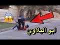 ابو البلاوي | مقلب ازعاج الناس بالشارع | يوميات واحد عراقي