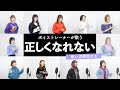 【ボイストレーナーが歌う】正しくなれない / ずっと真夜中でいいのに。【歌い方解説付き by シアーミュージック】