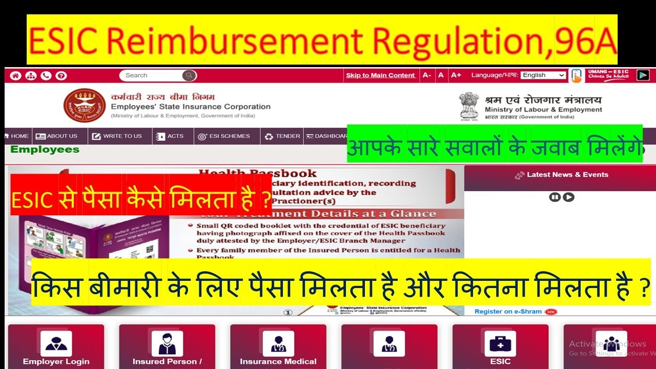 ESIC से पैसा Claim कैसे करें ?How to Reimburse claim in ESIC ESI