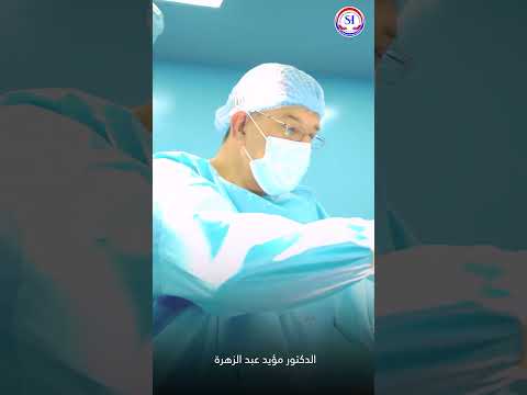 الدكتور مؤيد عبدالزهرة محسن اختصاص جراحة العظام و الكسور و تبديل المفاصل