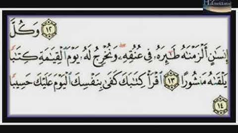الشيخ عبد اللطيف العوض سورة الإسراء
