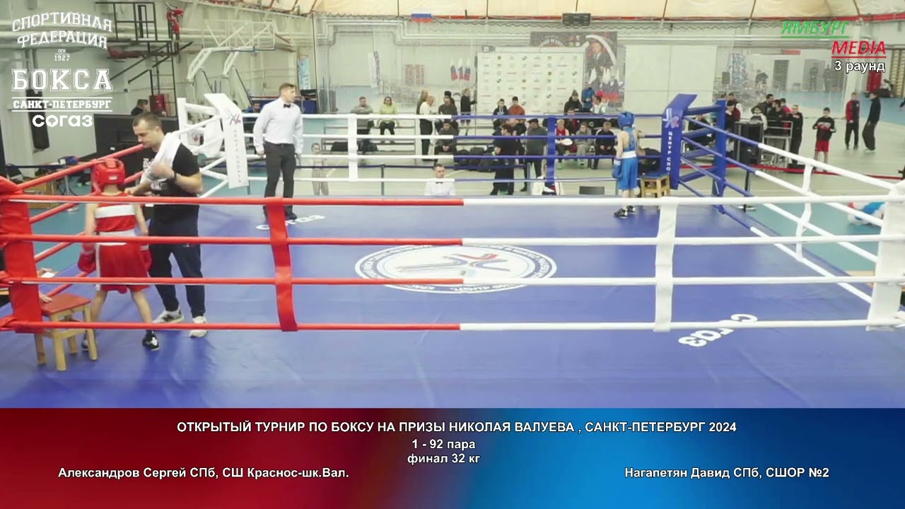 92 финал 32 кг Александров Сергей СПб, СШ Краснос шк Вал  Нагапетян Давид СПб, СШОР №2
