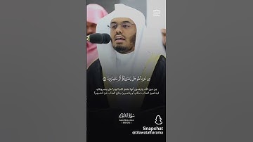 سورة الشعراء تلاوة الشيخ ياسر الدوسري