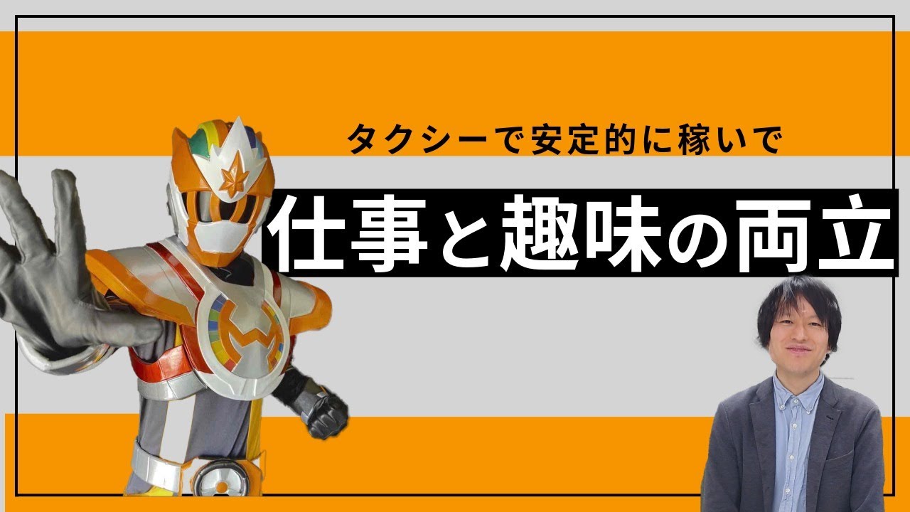 【Uberタクシーアプリについて聞いてみた！後編】タクシードライバーのプライベート。仕事と趣味の両立は？