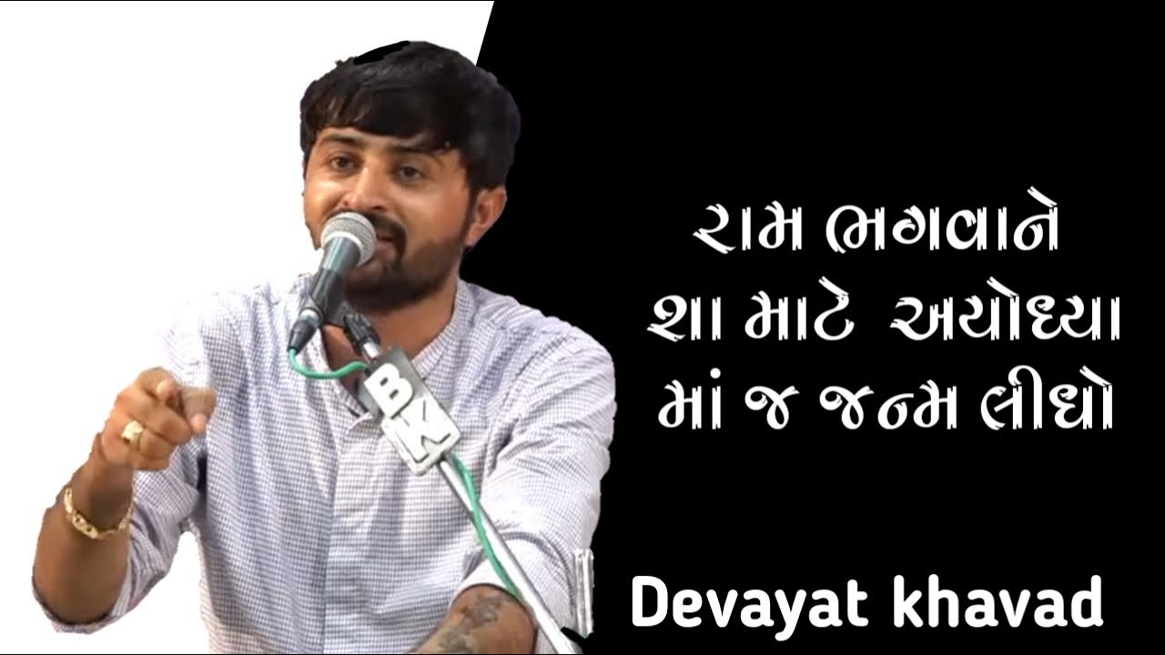 Devayat khavad new dayro live Program 2020 Gujarati dayro YouTube