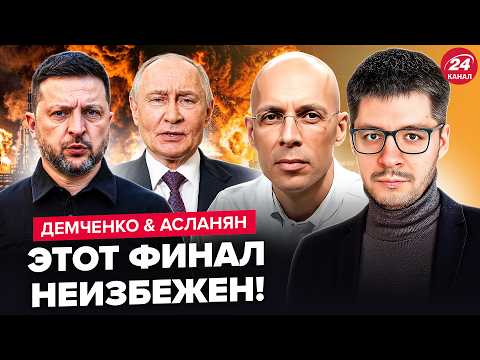 ⚡️Киев устроил Путину АД! В Кремле уже ТАЙНЫЙ БУНТ. Москва СЛИВАЕТ Крым. ДЕМЧЕНКО, АСЛАНЯН