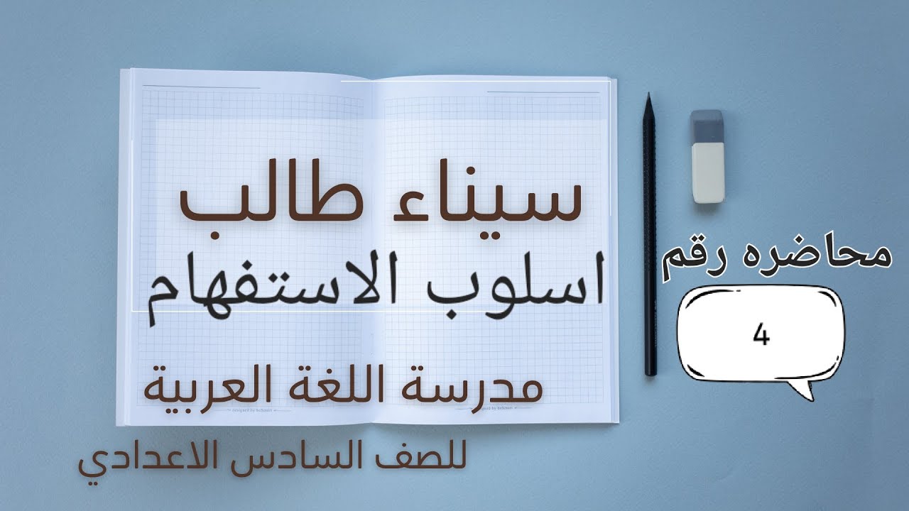 محاضرات الاستفهام (ملاحظات ذهبية) 