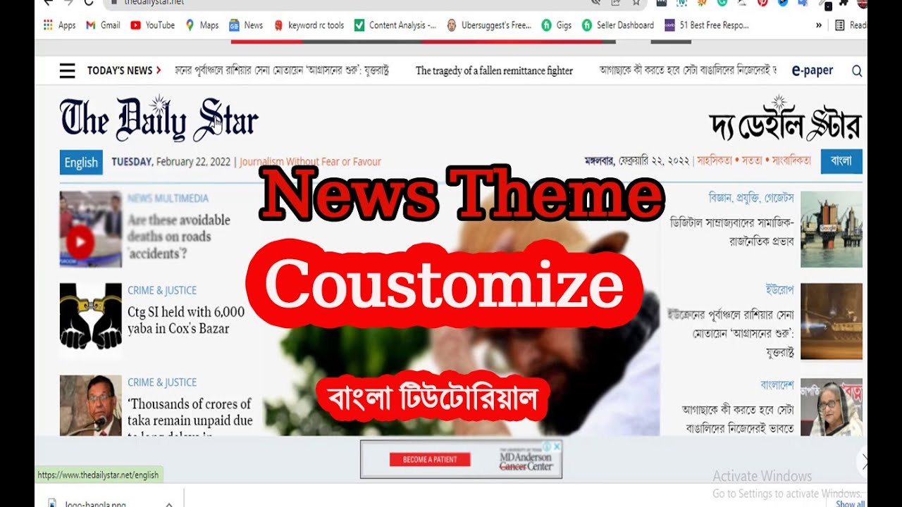 How to newspaper theme customization Bangla Tutorial 2022 - YouTube
