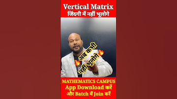 Vertical Matrix अब भूल के दिखाओ 🔥 #shorts #class12 #maths #matrix #trending