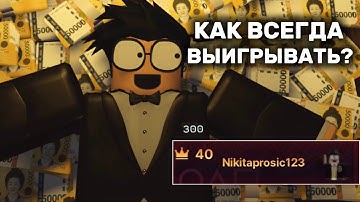 🔥КАК ВСЕГДА ВЫИГРЫВАТЬ В ИНК ГЕЙМ🔥| ПОДРОБНЫЙ ГАЙД | INK GAME