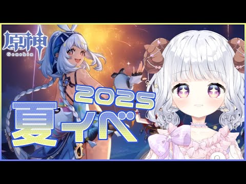 【原神#305】夏イベのストーリー3！【日辻めう】