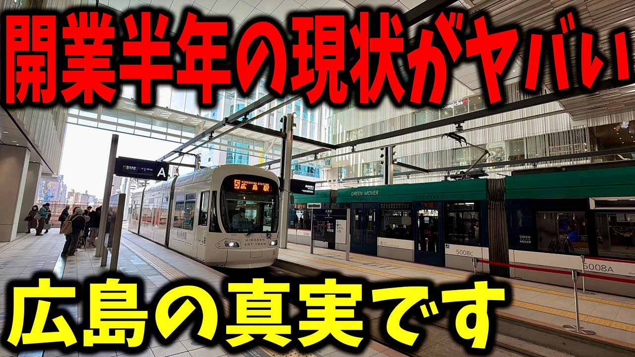 開業から半年経つ