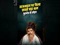 ताजमहल को लेकर फैला सबसे बड़ा भ्रम! पूज्य सद्गुरू श्री ऋतेश्वर जी ने खोली सच्चाई