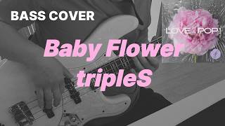 tripleS(트리플에스) - Baby Flower(베이비 플라워) | 베이스 커버 | BASS COVER