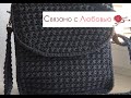 Вязаная сумка крючком. Лето 2020 . Планшет . От начала до конца. Crochet bag