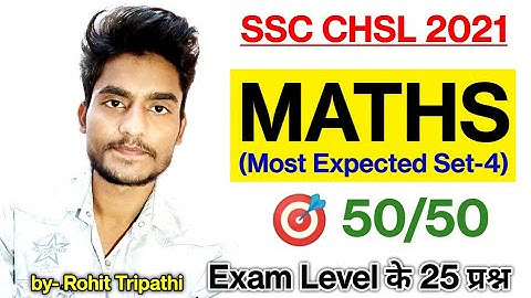 Expected Maths Paper for SSC CHSL 2021 by Rohit Tripathi | MTS वाले भी जरूर करें 💥