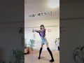 即効!内もも痩せダンス! #shorts