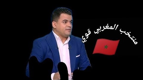 خالد الغندور وماهر جنينه يرشحان منتخب المغرب لفوز بلقب مونديال العرب بقطر ⁦🇧🇭⁩