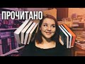 ПРОЧИТАНО в декабре 📚