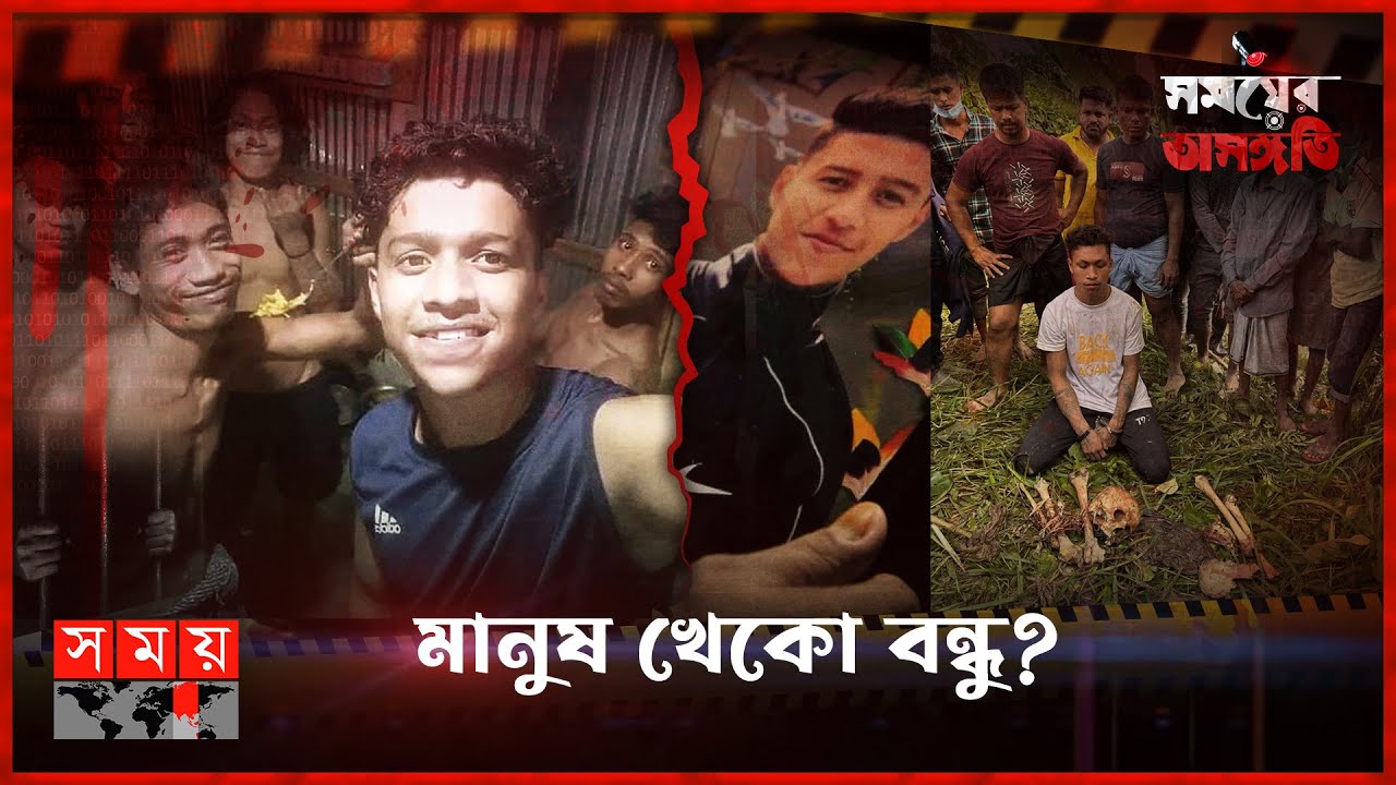 ছেলের খোঁজে গহীন পাহাড়ে দু:সাহসিক অনুসন্ধান | সময়ের অসঙ্গতি | Somoyer Osonggoti