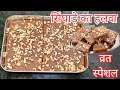        singhare ka halwa  halwa recipe  water chestnut recipe