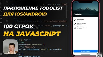 Нативное приложение ToDoList в 100 строк на JavaScript