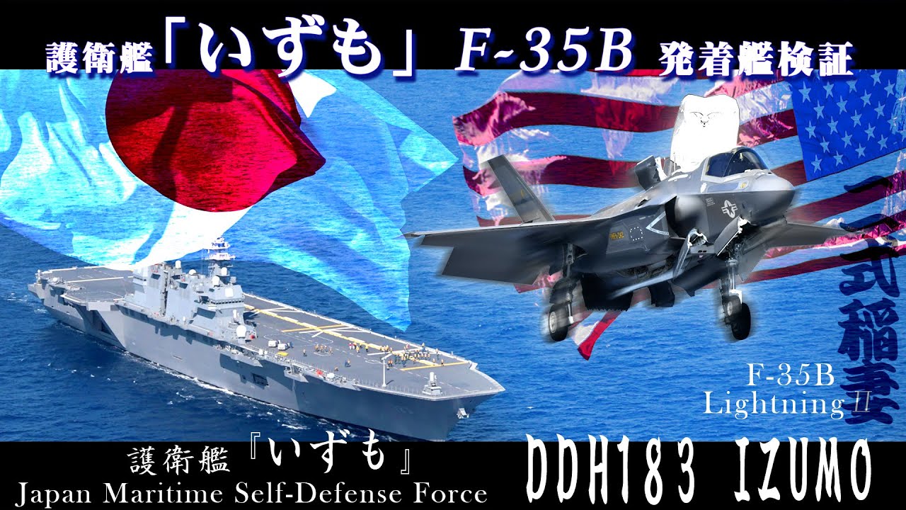 ショート版】護衛艦「いずも」での発着艦検証作業 - YouTube