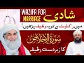 Shadi main rukawat khtm krny ka wazifa | Wazifa for marriage soon | DawateIslami