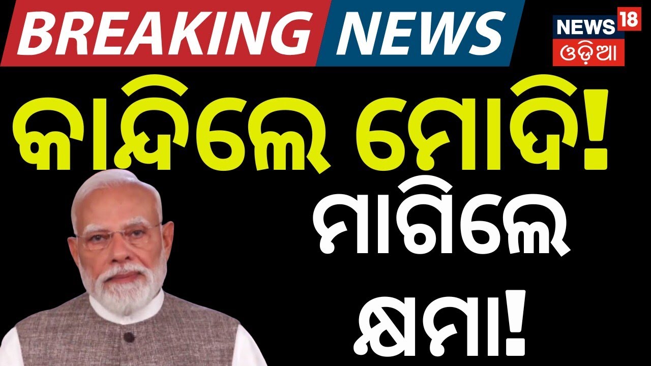 କାନ୍ଦିଲେ ମୋଦି! Prime Minister slams Opposition over women's quota bill in address to nation
