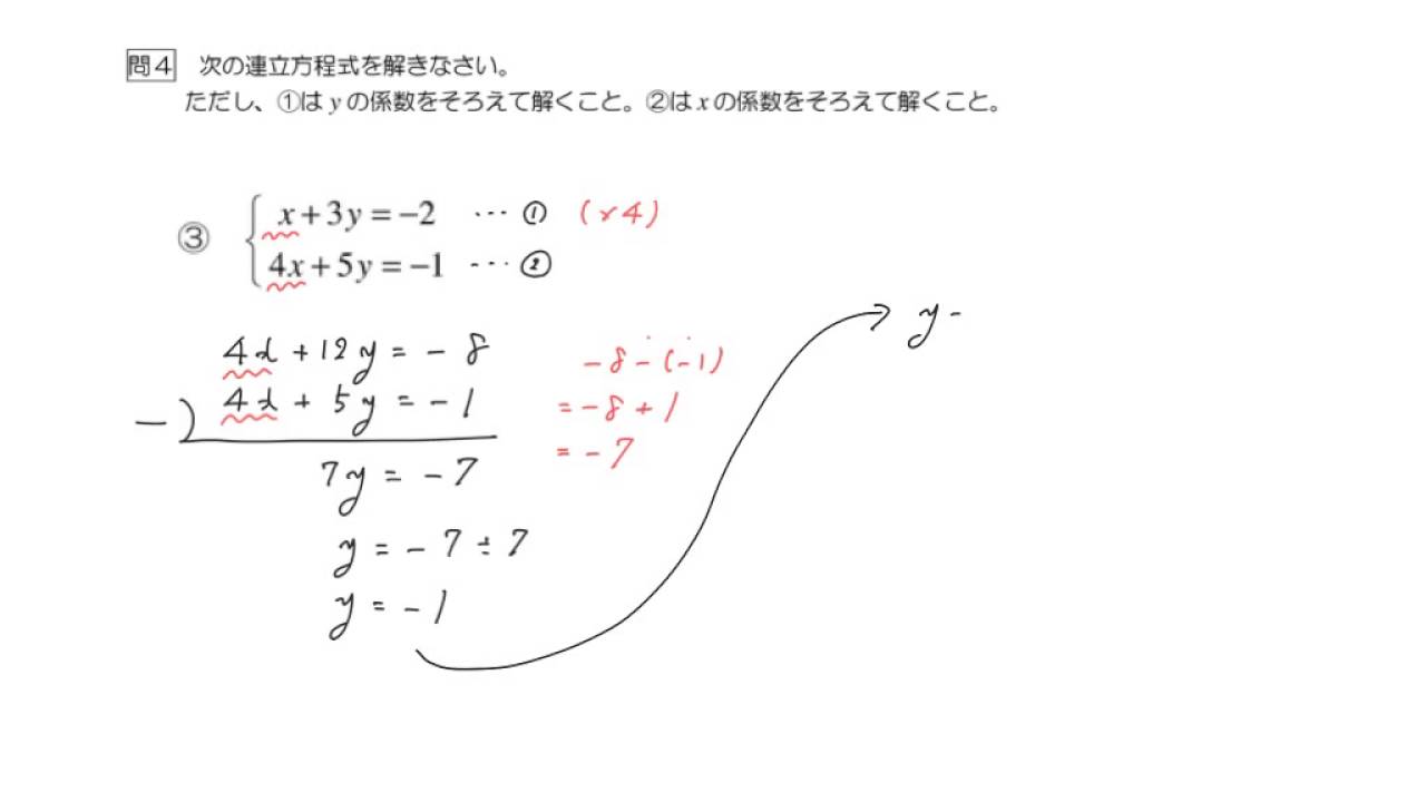 連立方程式の解き方加減法１１ 中学数学講義 Youtube