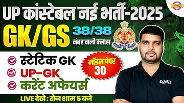 UP POLICE GK/GS PRACTICE SET | UP CONSTABLE GK/GS CLASS 2025 | UPP GK/GS CLASS - ANKIT SIR