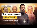 Уроки мучеников Крискента, Артемона и Фомаиды — отец Андрей Ткачёв