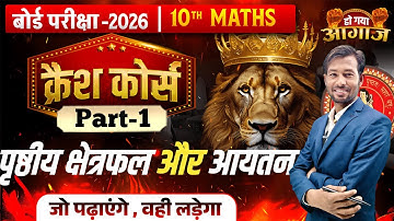 10th Maths Board Exam 2026 | क्षेत्रफल और आयतन Full Crash Course 🔥 | जो पढ़ाएंगे वही आएगा | Part-1