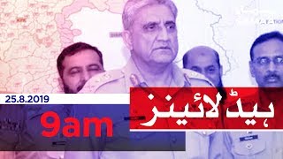 Samaa Headlines - 9AM - 25 August 2019