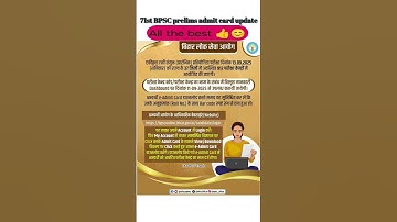 71st BPSC prelims admit card update #bpscadmitcard #bpscprelims #shortsvideo #shorts