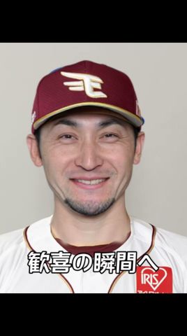 #伊藤光 選手 東北でもう一花咲かせてください #應援歌 は#bayfan283 が勝手に#足立祐一 さんを流用