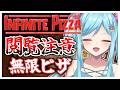 #420-1〘 閲覧注意 〙超巨大なピザを食します。¦high score 259.682〘 Infinite Pizza / インフィニティピザ 〙