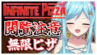 #420-1〘 閲覧注意 〙超巨大なピザを食します。￤high score 259.682〘 Infinite Pizza / インフィニティピザ 〙