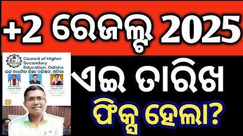 when is +2 Result | CHSE result 2025 update | chse result 2025 | #chseresult #chseodisha #chseboard