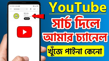 How to Rank Your YouTube Channel on Search List 2023 | YouTube Channel Search Korle Asena Keno