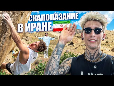 Путешествие на скалы Тегерана!