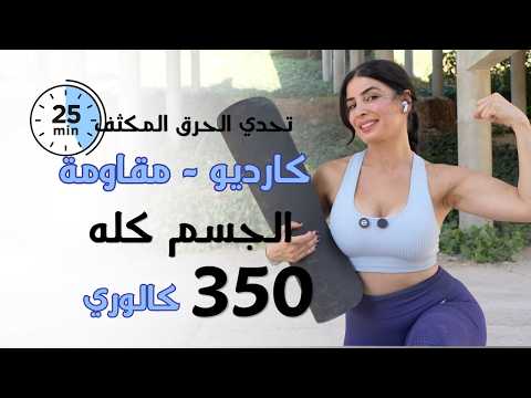 Intensive Fat Burning Challenge (4) | Resistance Cardio | Full Body Fat Burn and Toning