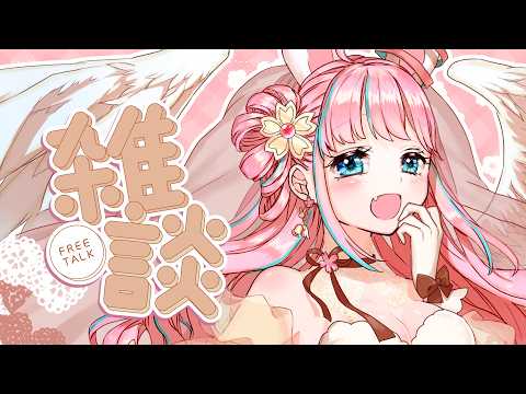 【#雑談】まったりおはなし～【#vtuber┊︎#卯丸とあ 】
