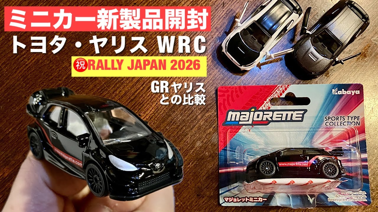 Toyota Yaris WRC [Diecast New Release Unboxing] MAJORETTE 2025