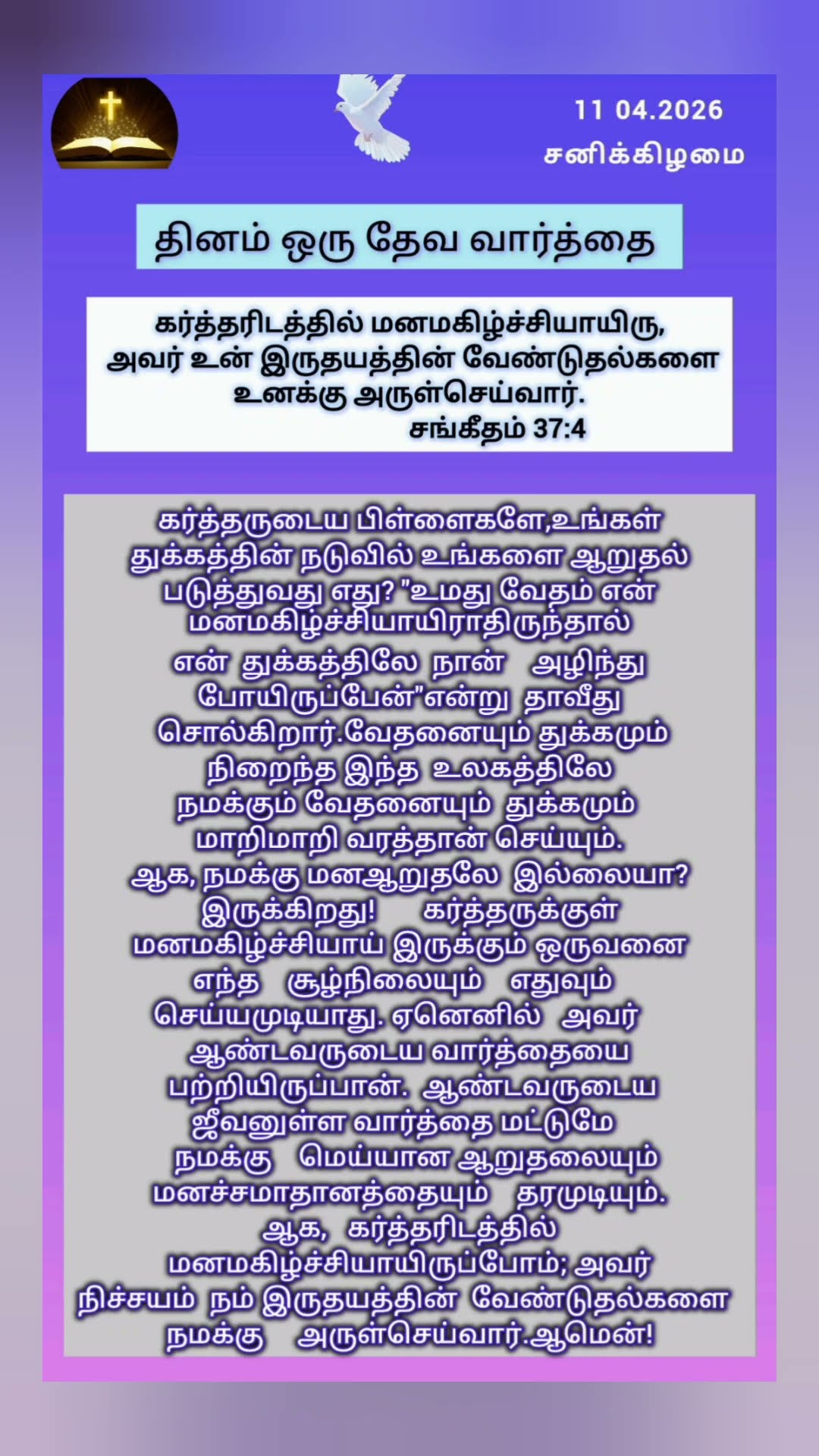 ✝பைபிள் வசனங்கள் - ShareChat