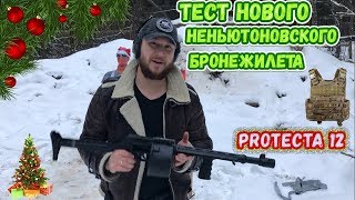 Новейший бронежилет РФ. Бронеплиты из неньютоновской жидкости. Protecta 12ga.