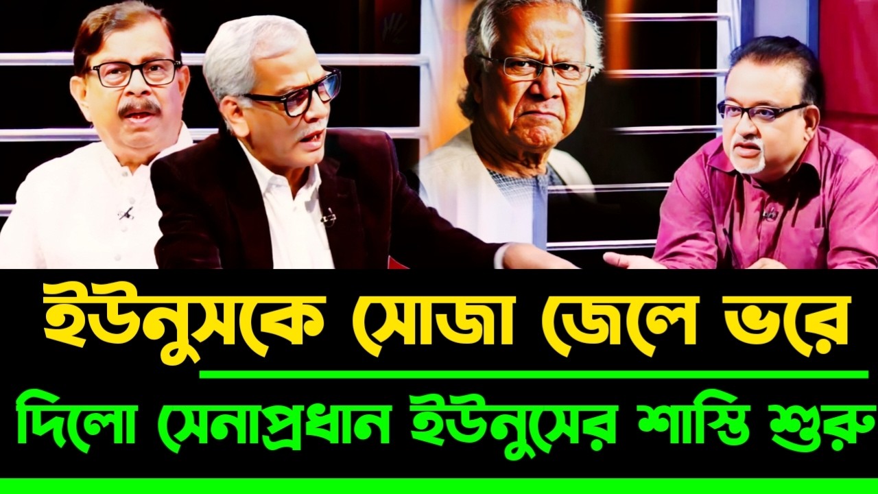 ইউনুসের শা'স্তি শুরু সোজা জেলে ভরে দিলো সেনাপ্রধান | Masood Kamal talkshow