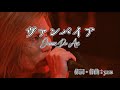 カラオケ Janne Da Arc ヴァンパイア Off Vocal Instrumental 0 
